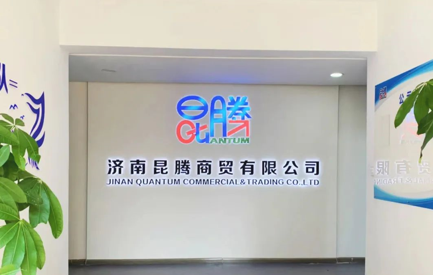 济南昆腾商贸有限公司图