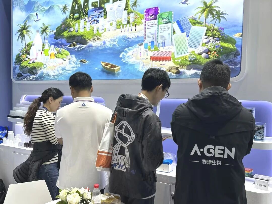 爱津生物展会现场图_生命科学专业耗材生产厂家