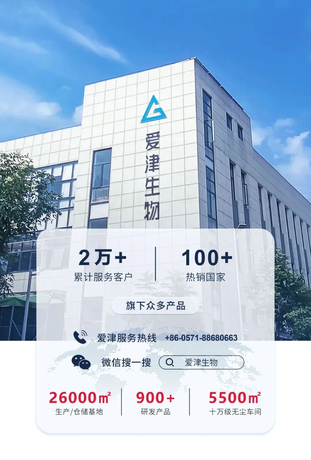 展会邀请|爱津生物邀您相约德国慕尼黑、中国上海,共探行业新机遇图片