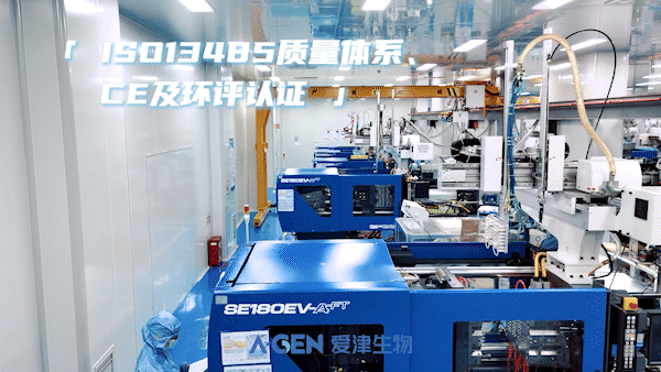 爱津通过了ISO13485质量管理体系、CE认证及环评认证
