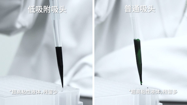 低吸附吸头vs普通吸头_生物耗材公司_爱津生物