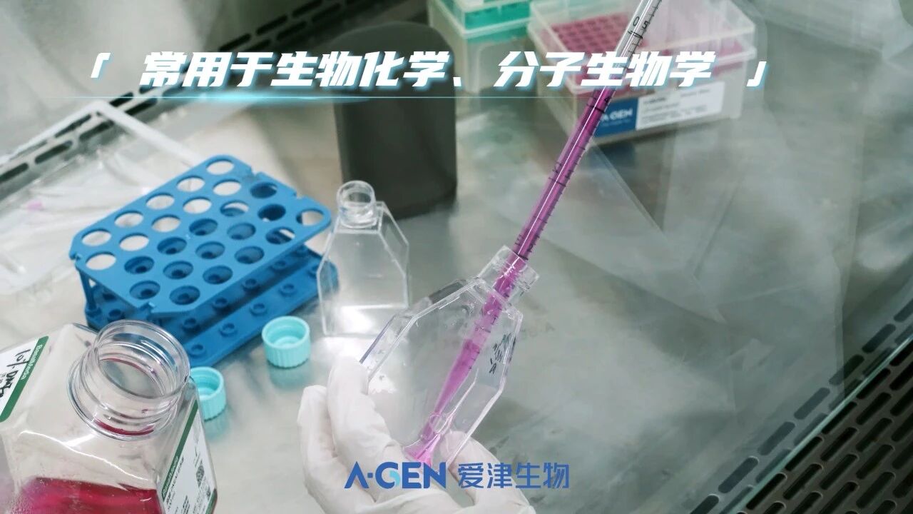 生物化学实验室耗材专家_爱津生物