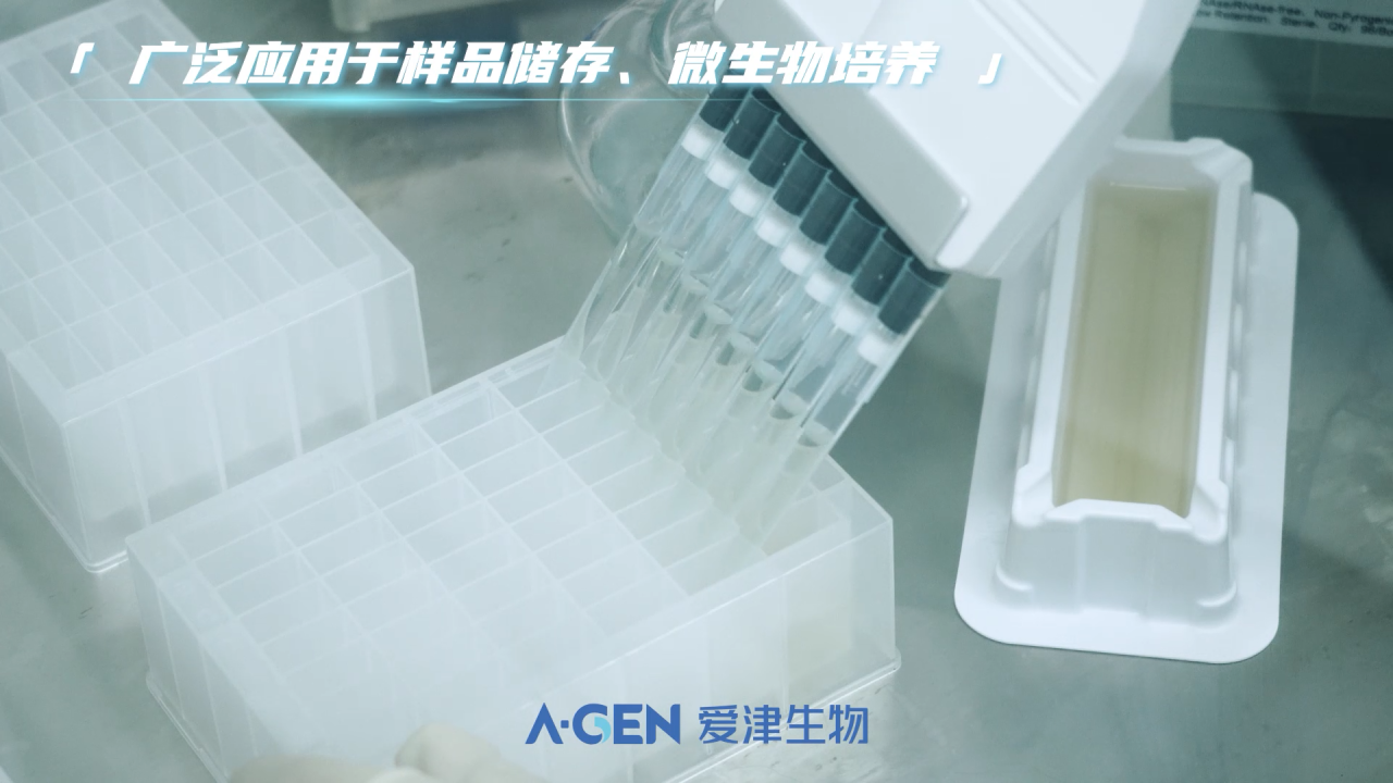储液槽_微生物培养耗材_爱津生物
