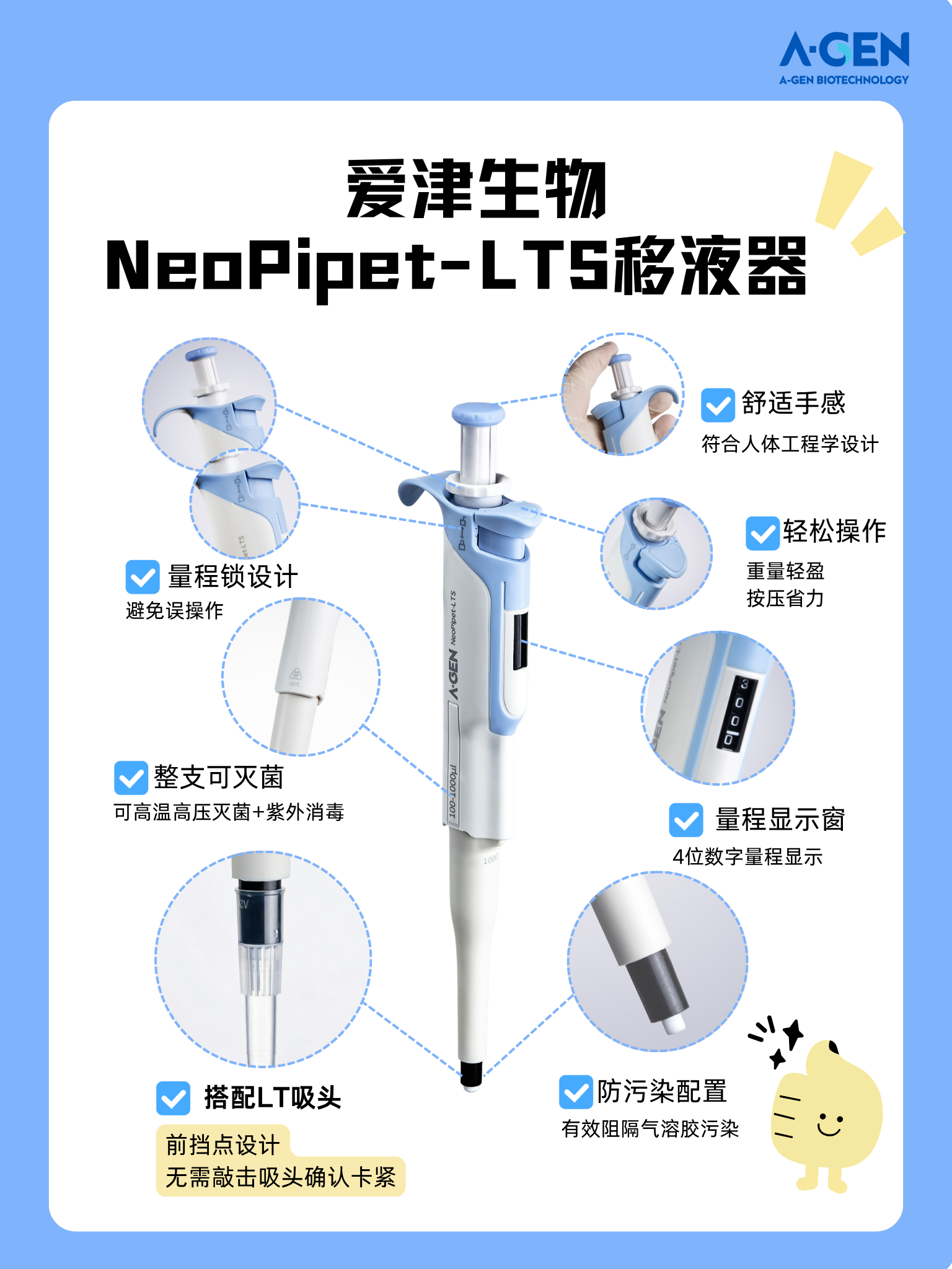 爱津生物NeoPipet-LTS移液器草操作细节图