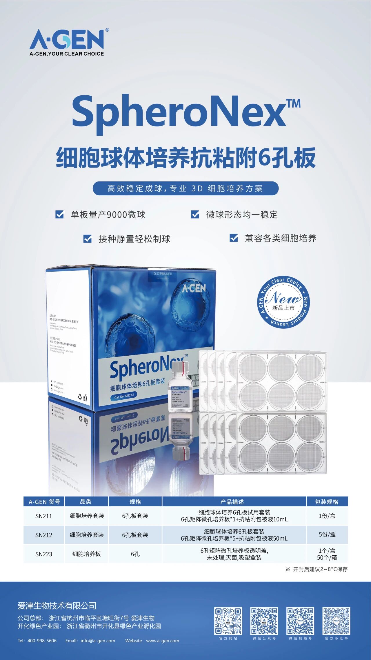 爱津生物SpheroNex<ALIMT >&trade;</ALIMT>细胞球体培养6孔板套装图